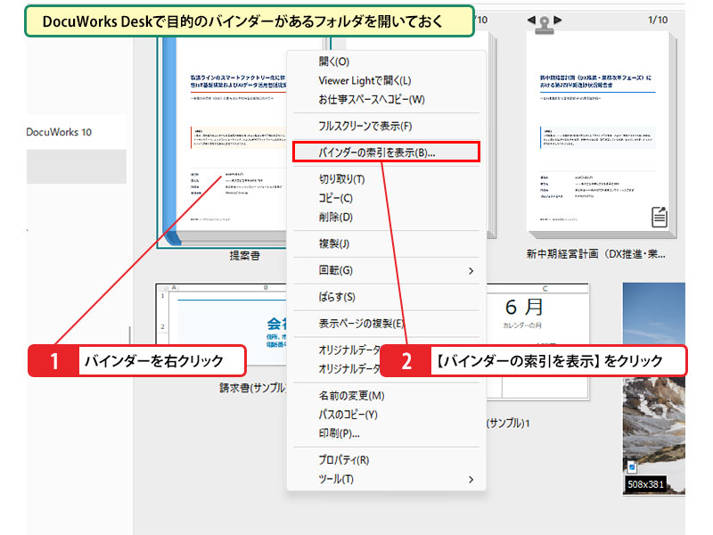 バインダーからファイルを取り出す_画像1