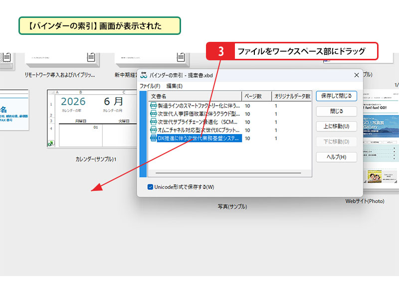 バインダーからファイルを取り出す_画像2