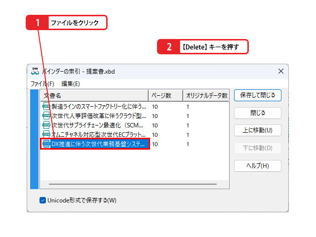 ワンポイント解説：バインダー内のファイルを削除する_画像