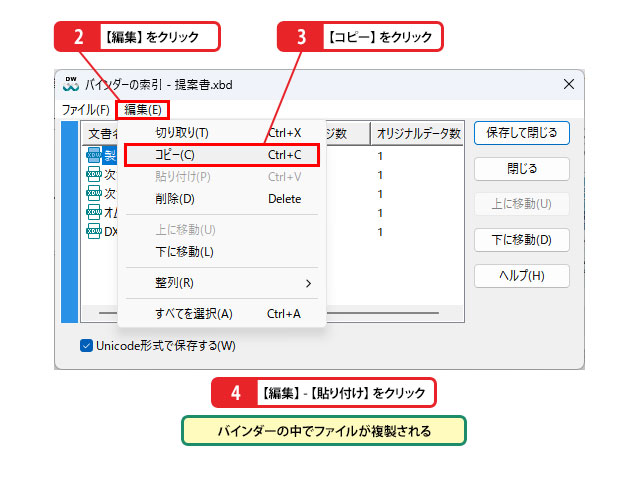 ワンポイント解説：バインダー内でファイルを複製（コピー）する_画像2