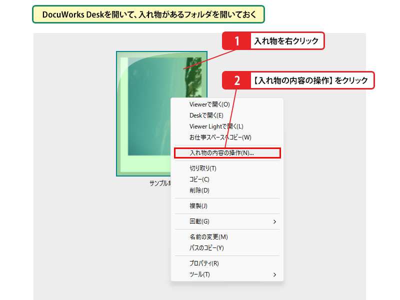 入れ物の中のファイルを取り出す_画像1