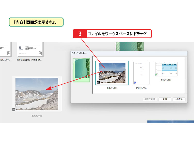 入れ物の中のファイルを取り出す_画像2
