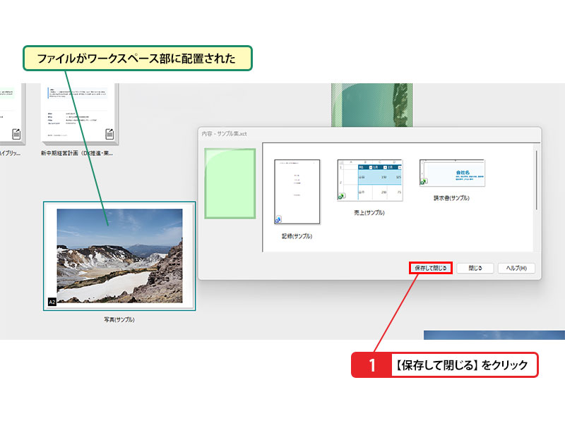 入れ物の変更内容を保存する_画像