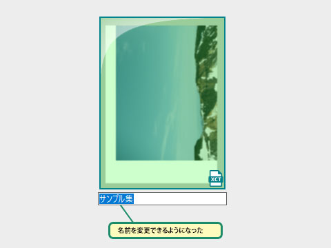 入れ物の名前を変更する_画像2
