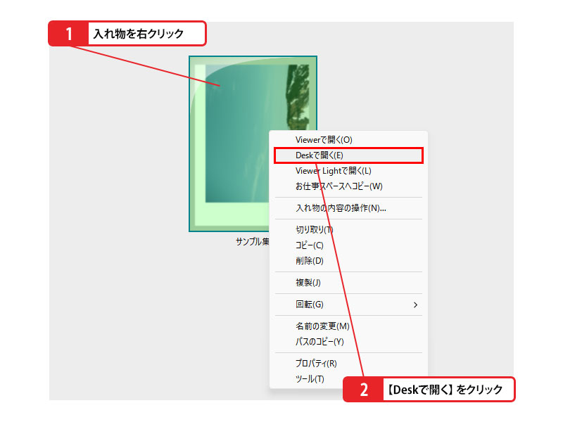 入れ物をDocuWorks 10 Deskで直接表示・操作する_画像1