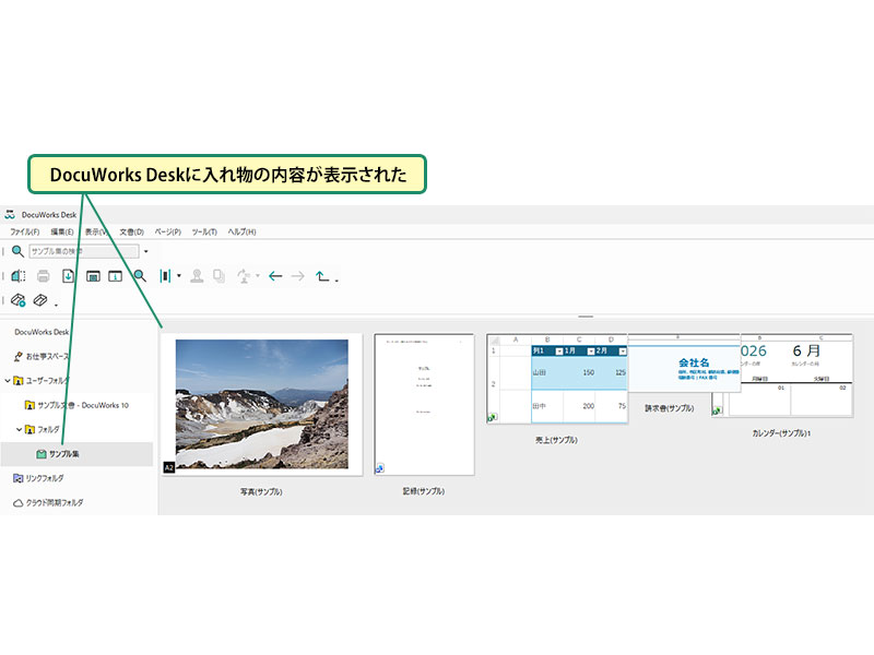 入れ物をDocuWorks 10 Deskで直接表示・操作する_画像2