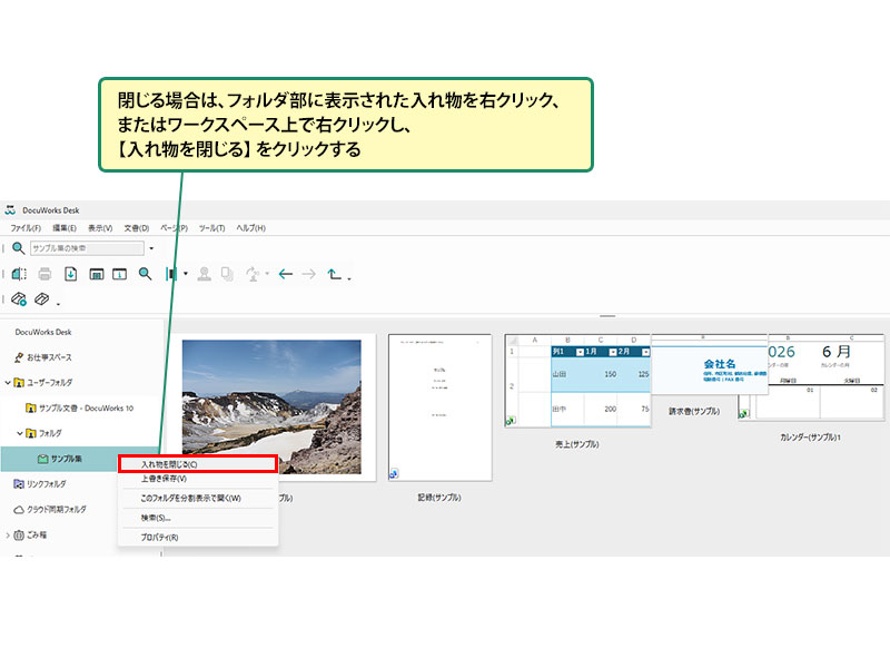 入れ物をDocuWorks 10 Deskで直接表示・操作する_画像3