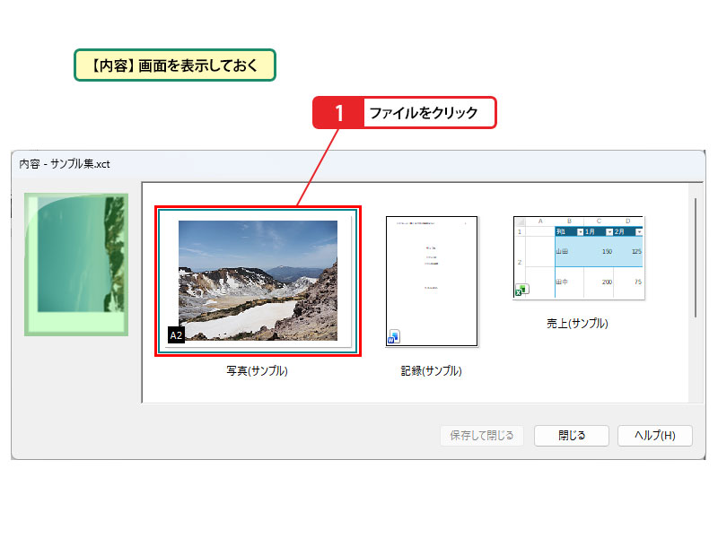 入れ物の中のファイルを削除する_画像1
