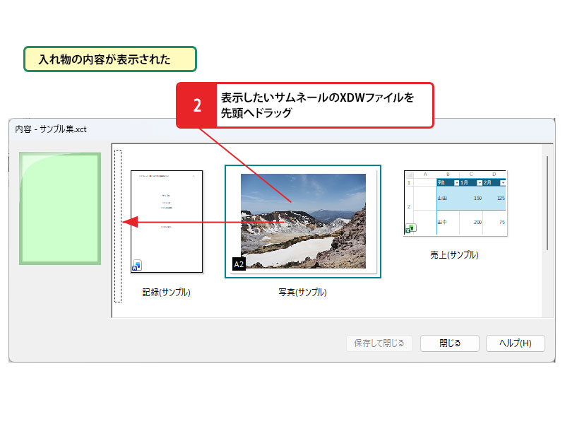 補足:サムネールが表示されないとき_画像3