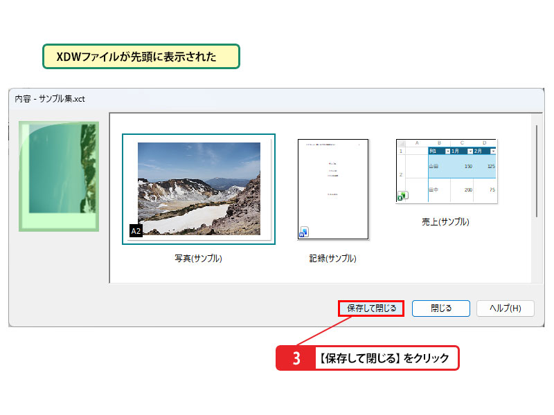 補足:サムネールが表示されないとき_画像4