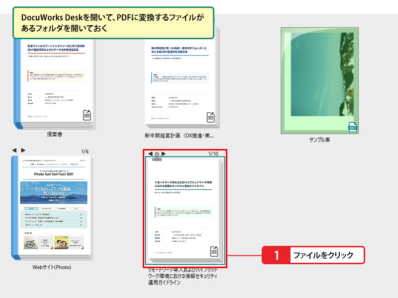 PDFファイルに変換する_画像1