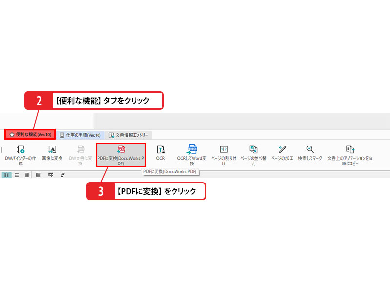 PDFファイルに変換する_画像2