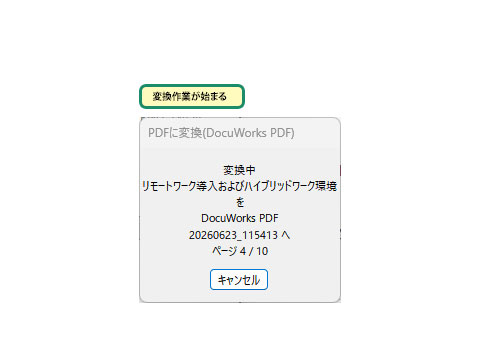 PDFファイルに変換する_画像3