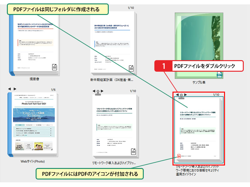 作成したPDFファイルを開く_画像1