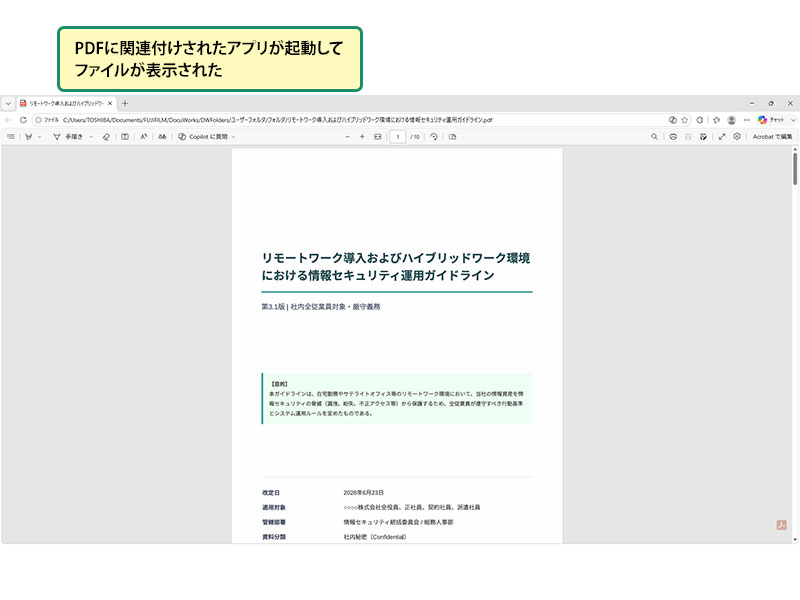 作成したPDFファイルを開く_画像2