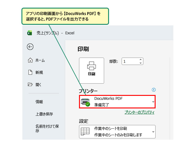 アプリのプリンターからPDFに変換する_画像