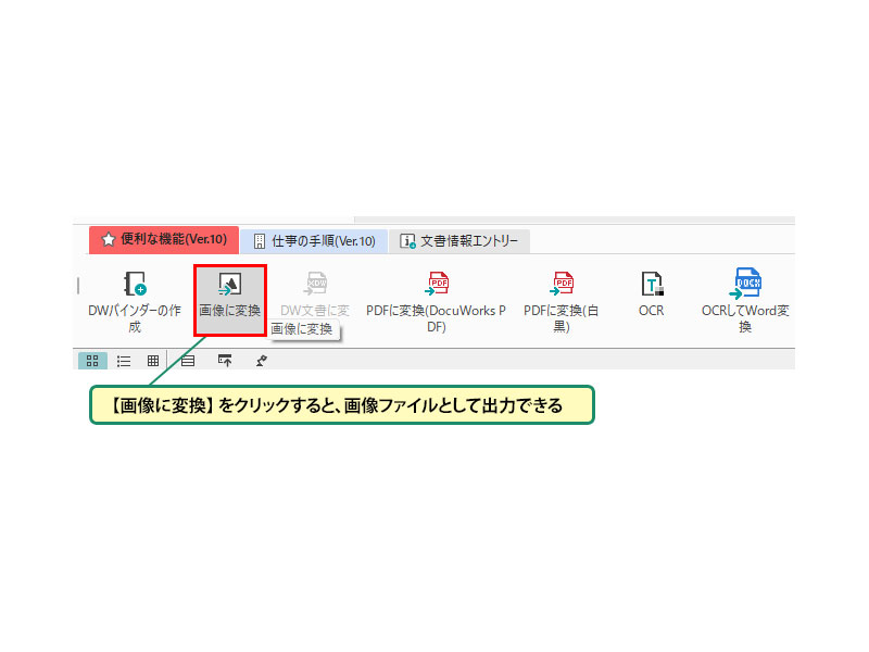画像ファイルに変換することもできる_画像