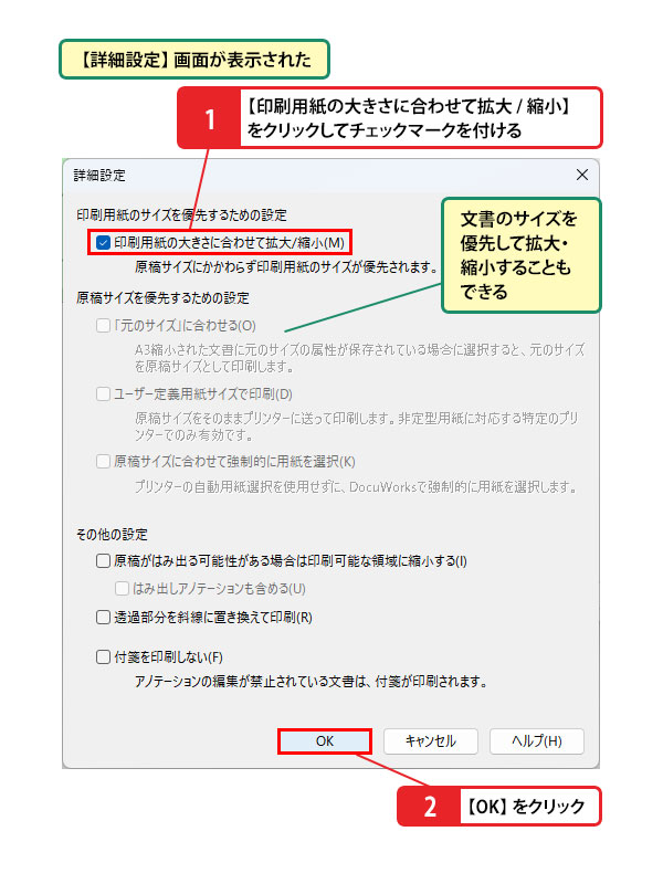 DocuWorks文書を用紙に合わせる_画像