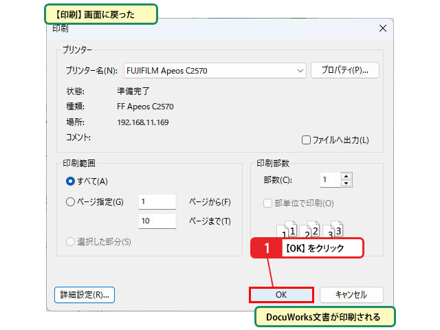 DocuWorks文書を印刷する_画像
