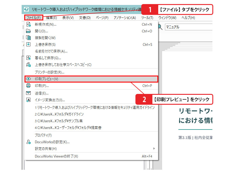 DocuWorks Viewerから印刷するには_画像