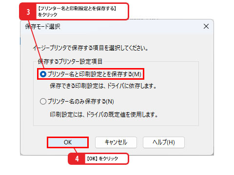 よく使うプリンタは「イージープリンタ」に登録しておく_画像2