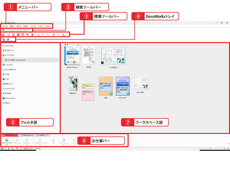 1. DocuWorks Deskの基本画面構成_画像