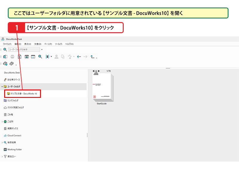 ① フォルダを表示する_画像1