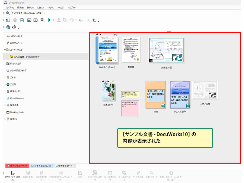 ① フォルダを表示する_画像2