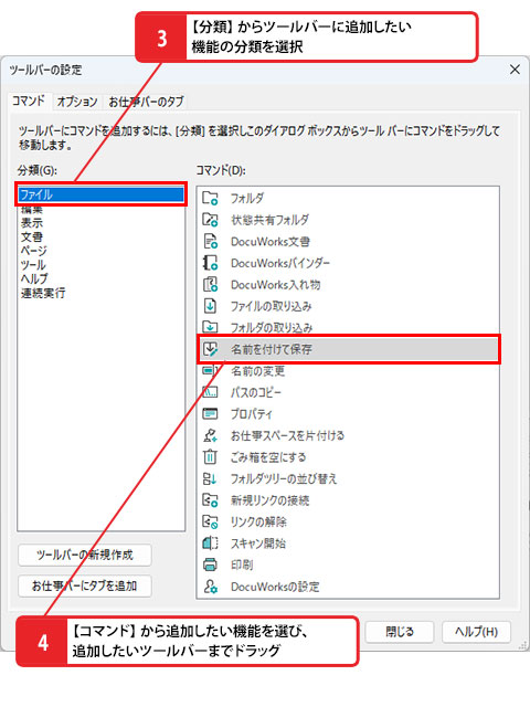 💡 ツールバーやお仕事バーに「よく使うコマンド」を追加する方法_画像2