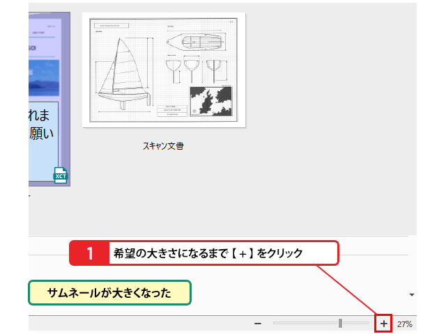 ② サムネールの大きさを変える_画像2