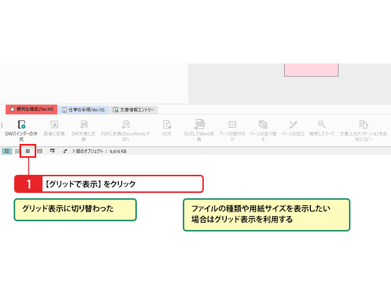 ③ ワークスペース部の表示を切り替える_画像1