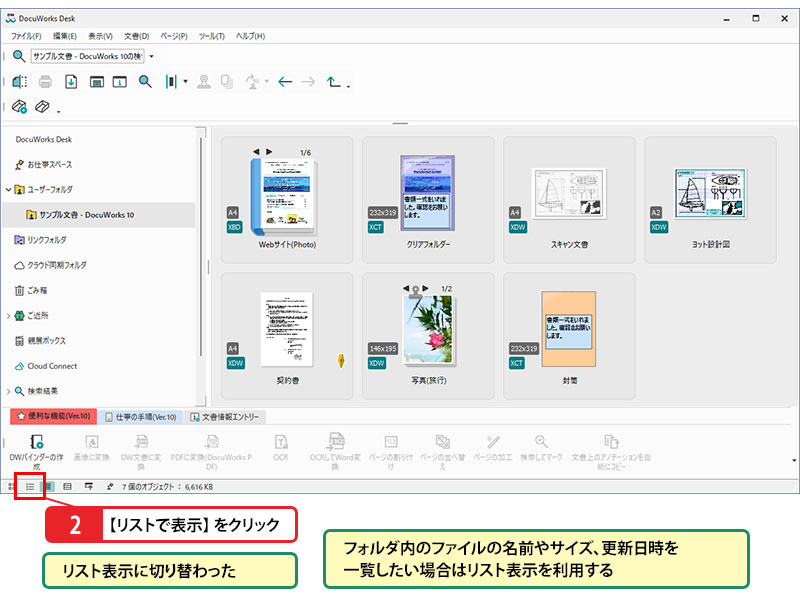 ③ ワークスペース部の表示を切り替える_画像2