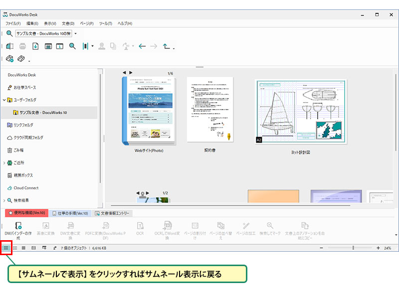 ③ ワークスペース部の表示を切り替える_画像3