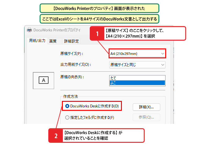 Step 2：原稿サイズ・画質・フォントを設定する_画像1