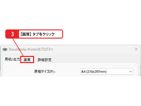 Step 2：原稿サイズ・画質・フォントを設定する_画像2