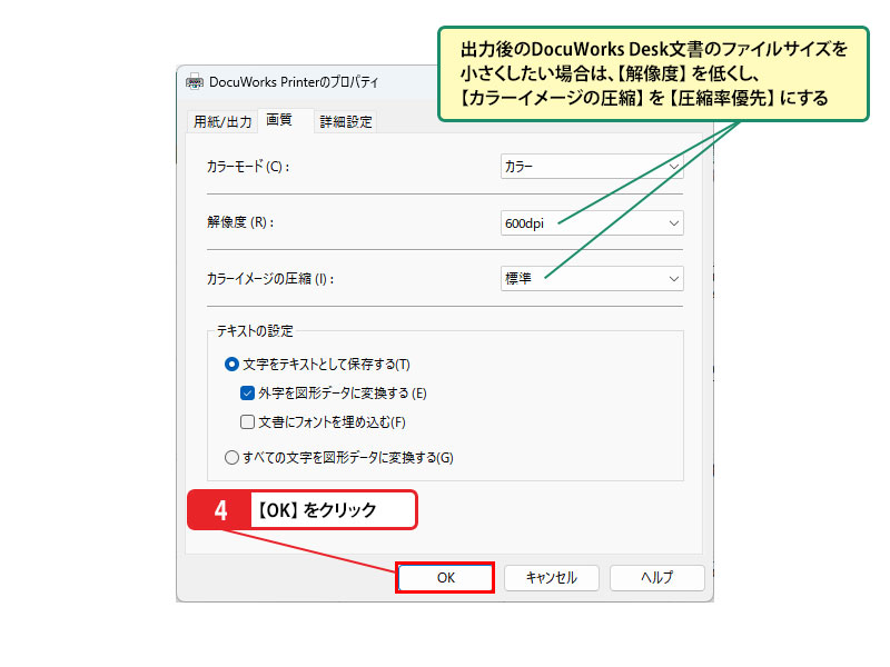 Step 2：原稿サイズ・画質・フォントを設定する_画像3