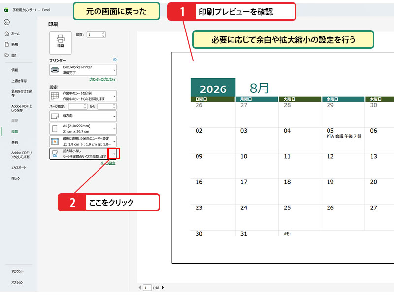 Step 3：ページに収まるように調整する_画像1