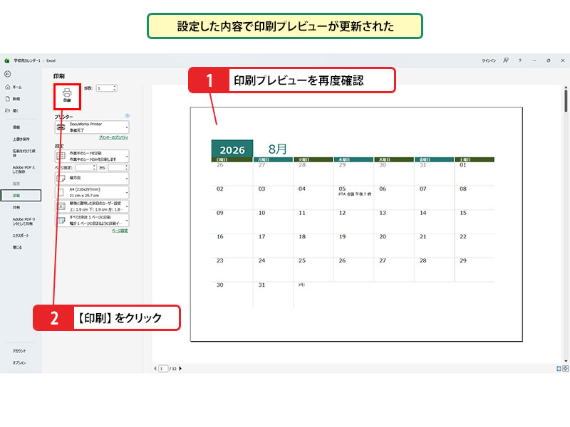 Step 4：DocuWorks文書として出力する_画像
