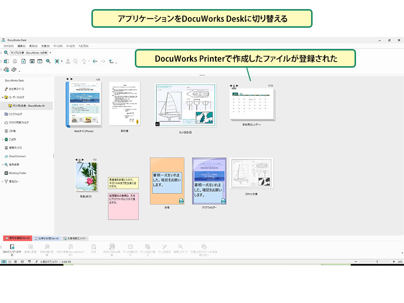 Step 5：DocuWorks Deskで確認する_画像