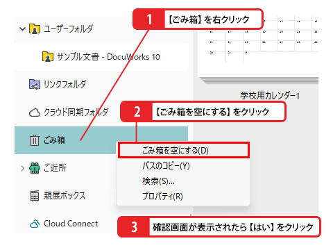💡 使いこなしのヒント：DocuWorks Deskの「ごみ箱」って何？_画像