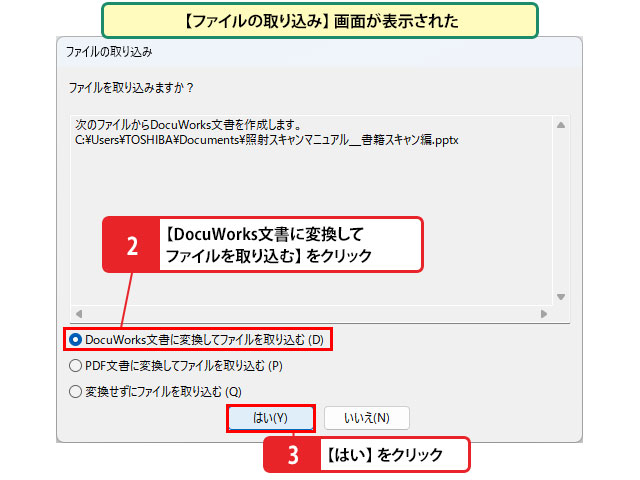 ファイルを取り込む手順_画像2