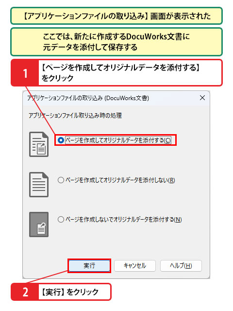 ファイルの取り込み方法を指定する手順_画像1