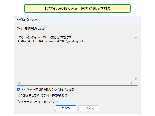 ファイルを取り込む手順_画像2