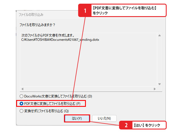 取り込みの形式を指定する手順_画像1