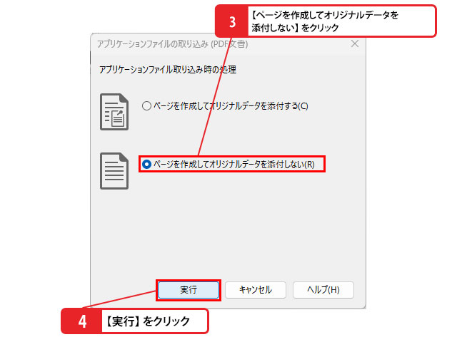 取り込みの形式を指定する手順_画像2