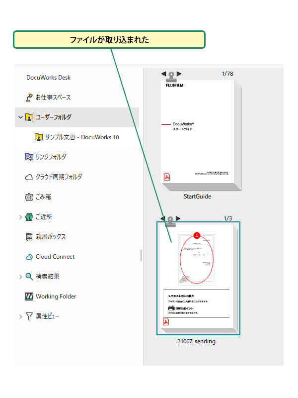 取り込みの形式を指定する手順_画像3