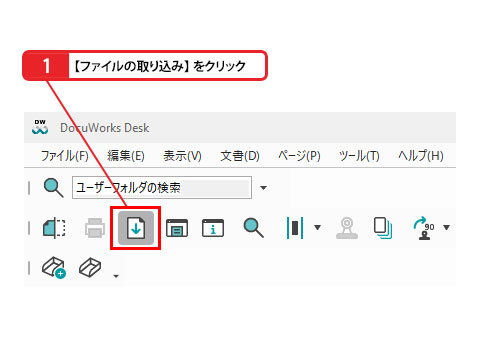 💡 使いこなしのヒント:ツールバーからの操作でも取り込める_画像1