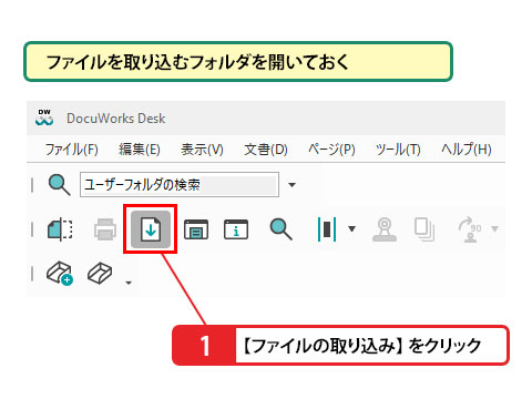 ファイルを取り込む手順_画像1