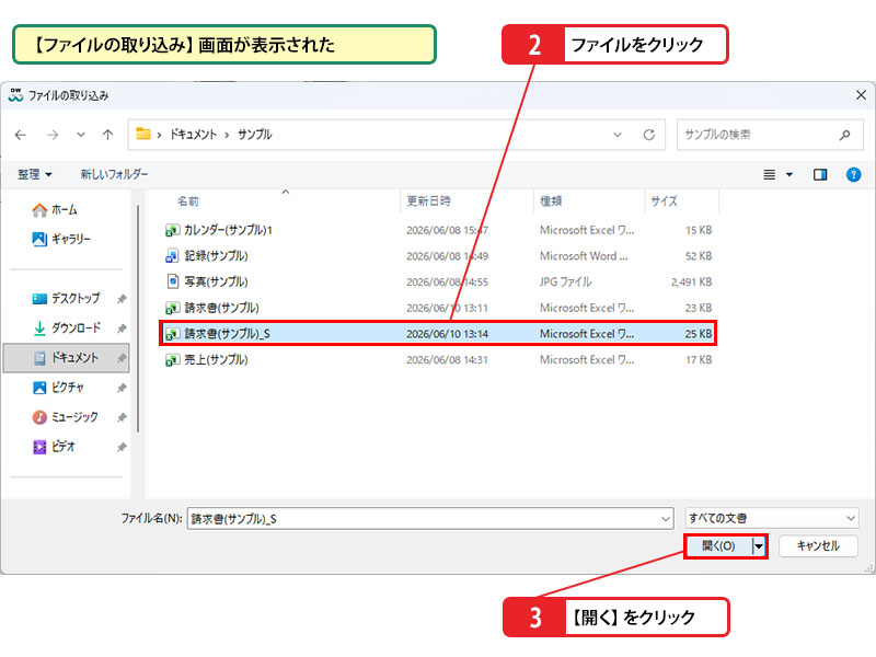 ファイルを取り込む手順_画像2