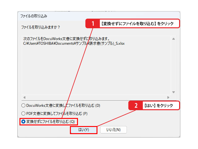 取り込みの形式を指定する手順_画像1